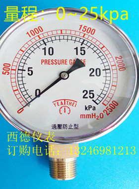 100MM径向0－25KPA压力表，煤气压力表，燃气压力表