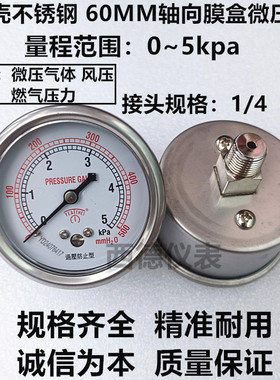 60MM轴向0-5KPA微压表 微压燃气表 微压膜盒表 风压表 螺牙1/4