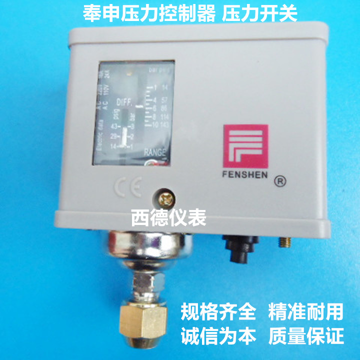 压力开关，压力控制器