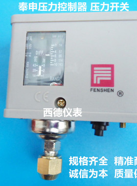 奉申P3E,P6E,P10E,P20DE,P30DE压力开关 压力控制器 压力控制开关