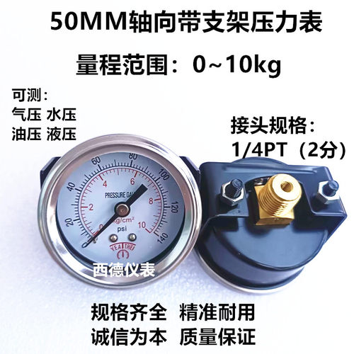 50MM背式带支架0－10KG气压表