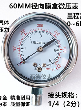 60MM直立0－6kpa/600mmH2o千帕压力表 毫米水柱压力表 微压表