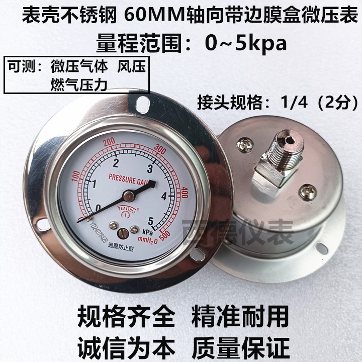 60MM背式带边(嵌装式)0~5KPA/500mmH2o微压表 气压表 风压表