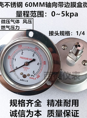 60MM背式带边（嵌装式）0~5KPA/500mmH2o微压表 气压表 风压表