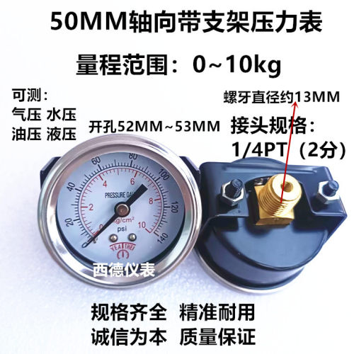 50MM轴向带支架0~10KG/140psi压力表 气压表 水压表 不锈钢表框