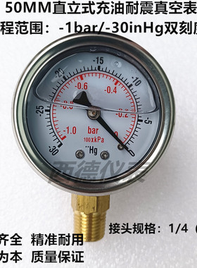 50MM直立式－1bar/-30inhg ~0耐震真空表 耐震真空负压表