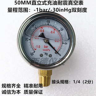 50MM直立式-1bar/-30inhg ~0耐震真空表 耐震真空负压表