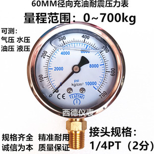 高压注浆机灌浆机压力表 0~700KG高压压力表 高压油压表 液压表