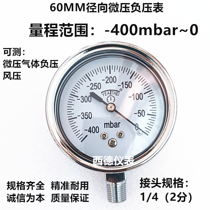 60MM直立式－400mbar负压毫巴表