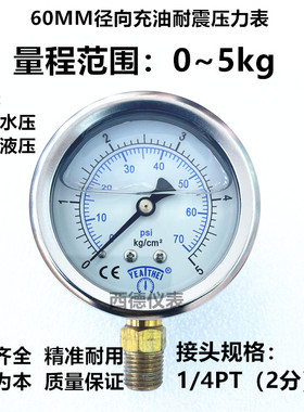 60MM径向5KG/70psi充油耐震压力表 充油防震压力表 螺牙1/4PT