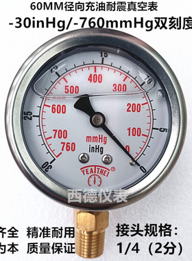 60MM直立式-760mmhg,-30inhg~0充油耐震真空负压表 真空表