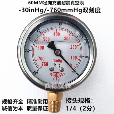 60MM直立式-760mmhg,-30inhg~0充油耐震真空负压表 真空表