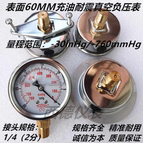 60MM充油耐震真空表负压表
