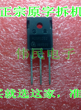 【伟民电子】拆机电磁炉管H25R120 H25R1202 H25T120 K25T120测好