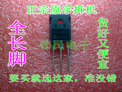 【伟民电子】拆机电磁炉管H25R120 H25R1202 H25T120 K25T120测好