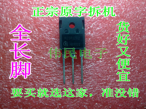 【伟民电子】拆机电磁炉管H25R120 H25R1202 H25T120 K25T120测好
