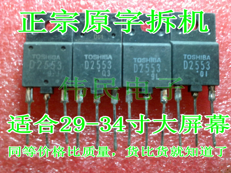 原装进口拆机行管 2S D2553 2S D2253  2S D2539  2S D2523