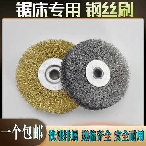 清铁屑钢丝刷数控锯床加厚钢丝轮