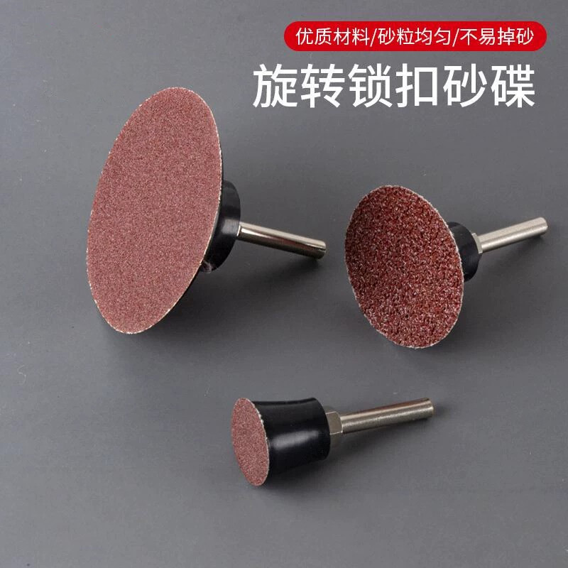 旋转锁扣砂碟2寸3寸转聚砂碟