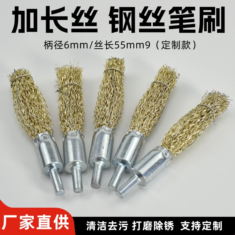 钢丝刷笔刷6mm带柄加长丝工业用打磨轮除锈气门芯专用抛光钢丝轮