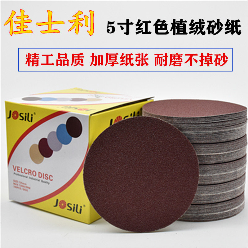 5寸植绒砂纸片125MM自粘拉绒片气动打磨机专用木工背绒圆盘砂皮纸