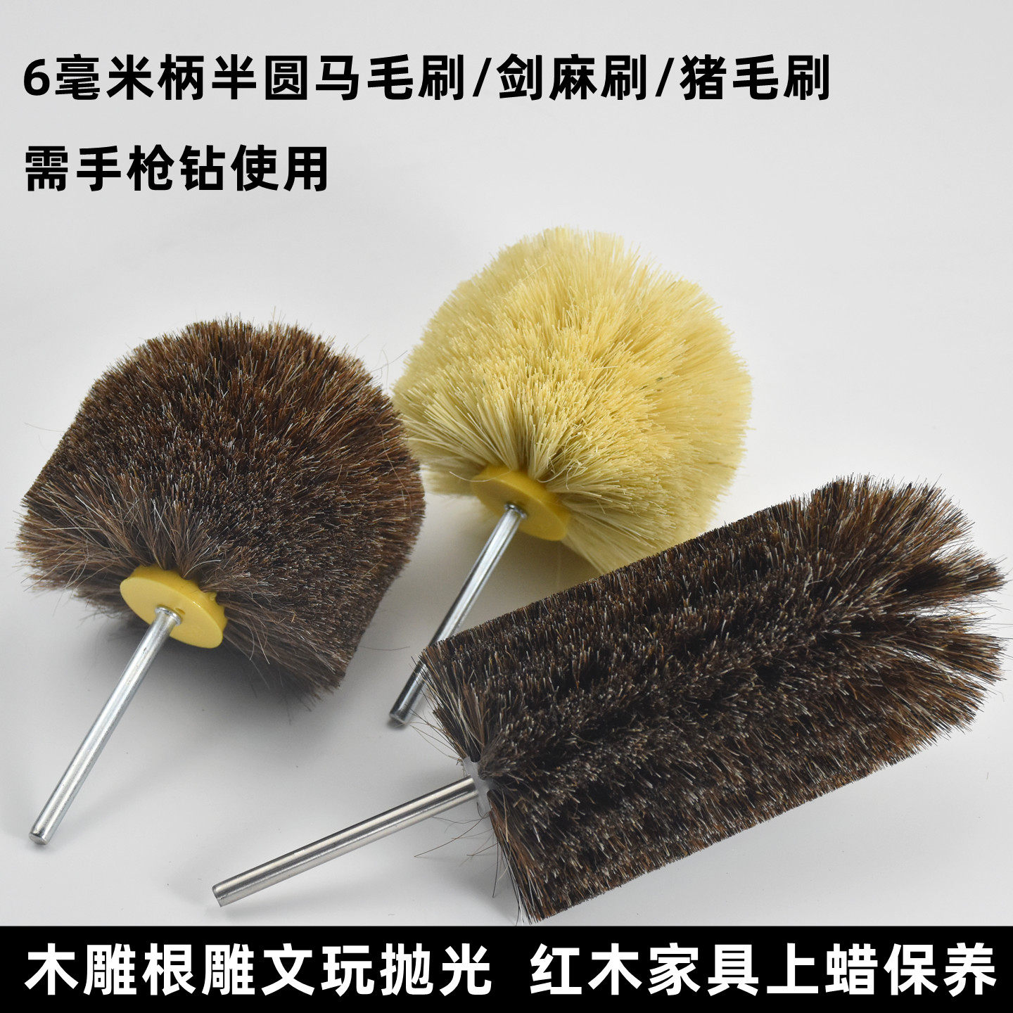 马毛剑麻猪鬃毛椭圆刷 红木家具文玩打磨抛光花头抛光刷表面上蜡