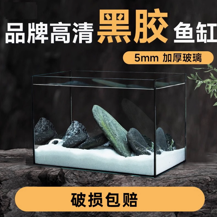 金晶超白玻璃黑胶鱼缸