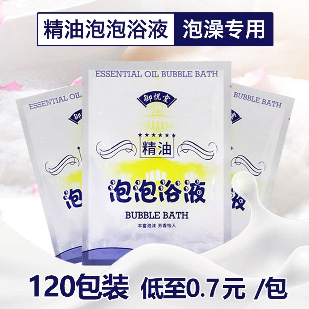 御悦堂皇室奶浴泡泡浴皇室奶浴