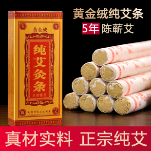 黄金绒 5年手工纯艾草条正品 家用熏艾条艾柱膝盖脐灸艾草艾条熏