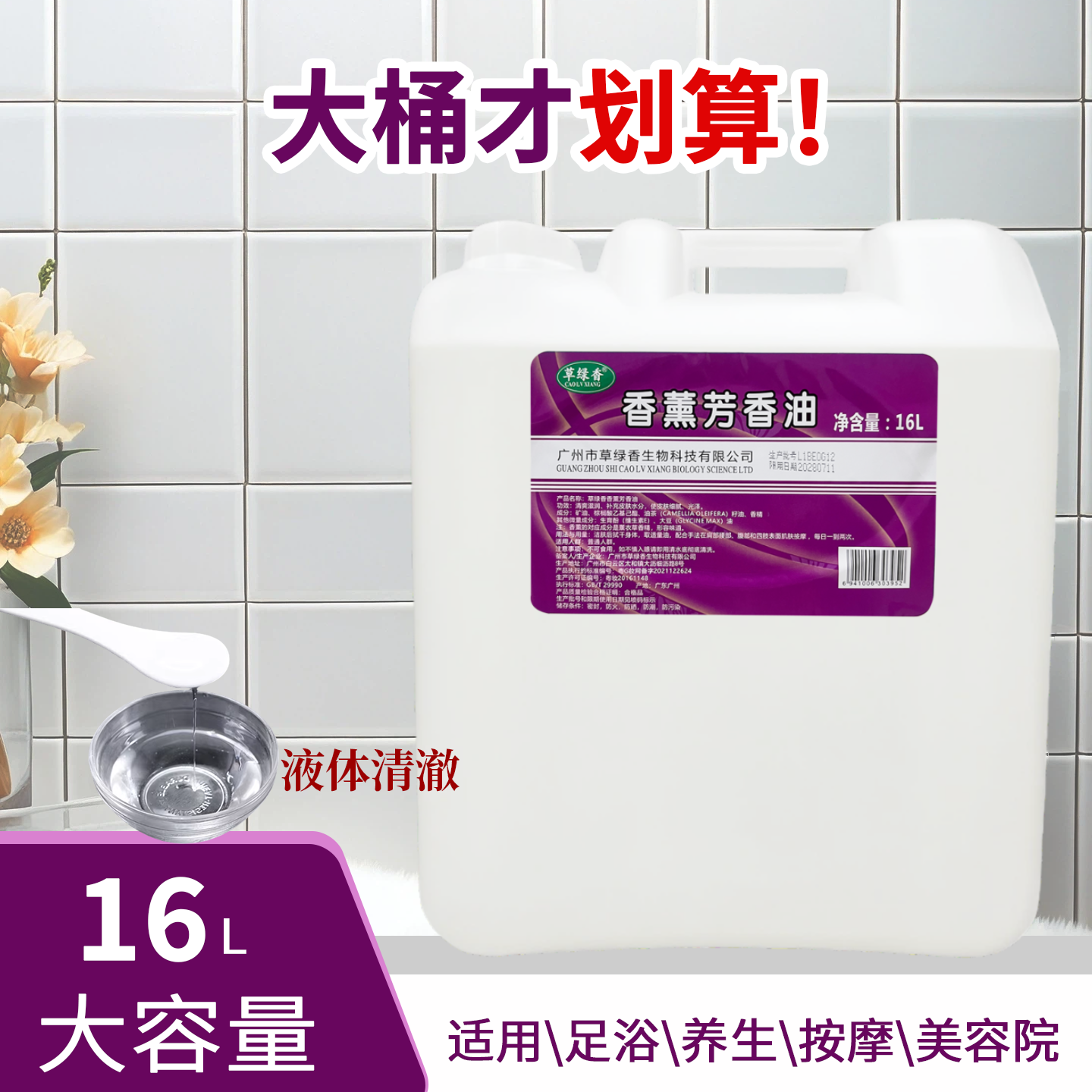 16L草绿香桶装BB油大桶水摩油身体按摩润肤油免水香薰芳香油BB油