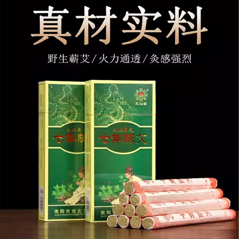 艾仙堂七年陈艾条艾柱艾绒柱艾草温灸条艾炙盒装家用暖宫艾灸艾条