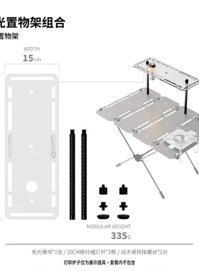 ODAM发光置物架&其他配件 折叠战术桌 磨砂亚克力 轻量化露营