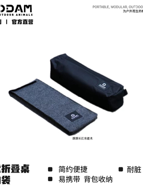 ODAM 战术折叠桌专用收纳袋 轻量化露营 黑化露营