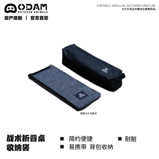 ODAM 轻量化露营 黑化露营 战术折叠桌专用收纳袋