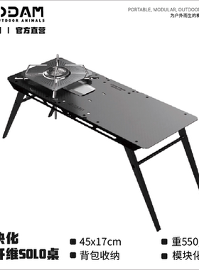 ODAM 黑色黑迷彩碳纤维SOLO桌 轻量化露营 黑化露营 38桌 大A桌 B