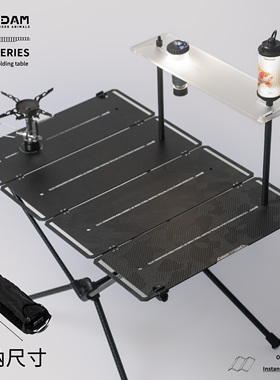 ODAM原创 碳纤维折叠桌 模块化战术桌 背包露营 拓展桌面