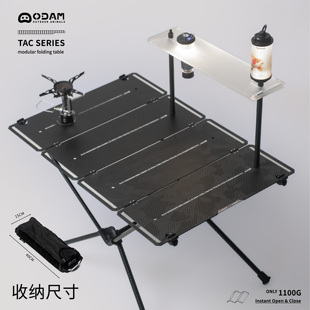 ODAM原创 碳纤维折叠桌 模块化战术桌 背包露营 拓展桌面