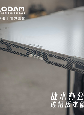 ODAM战术办公桌侧挂兼容碳铝版本拓展配件