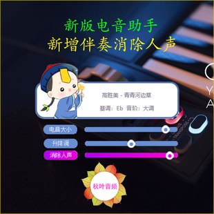 电音助手声卡调音修音自动查询基调同步到Auto tune酷狗升降调