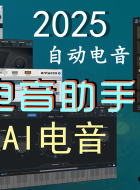 AI电音助手歌曲升降调自动识别歌曲基调Autotune修音软件