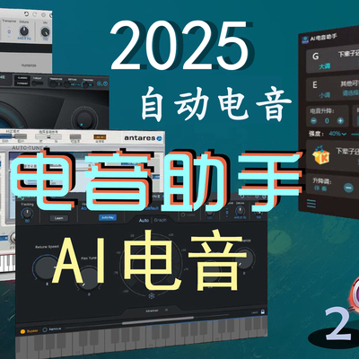 AI电音助手歌曲升降调自动识别歌曲基调Autotune修音软件
