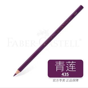 德国辉柏嘉 435青莲色水溶性彩色铅笔 72色任意补色 净色装