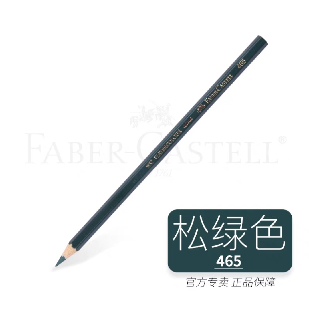 德国辉柏嘉 水溶性彩铅465松绿色净色装彩色铅笔单支彩铅补充色
