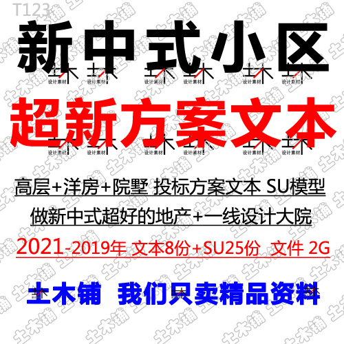 2021新中式住宅小区楼盘高层洋房规划建筑方案投标文本设计SU模型