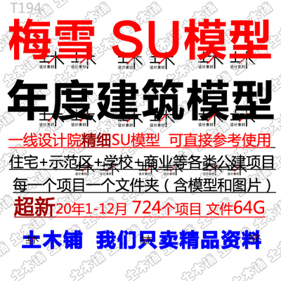 2022一线设计大院高层住宅洋房示范区学校商业梅雪精细建筑SU模型