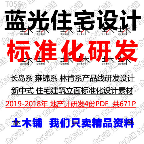 2020蓝光房地产住宅立面产品线建筑户型景观配套标准化设计素材