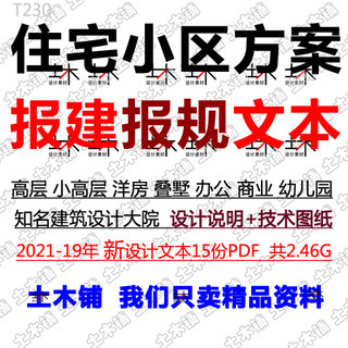 2022住宅小区修建性详细规划报规报建设计说明技术图纸方案文本