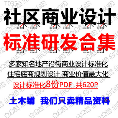 社区商业模式小区住宅底商沿街类商铺模块规划建筑设计标准化素材