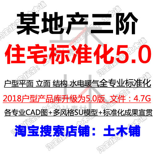 保利住宅标准化5.0户型平面立面结构水电暖CAD成果SU模型设计素材