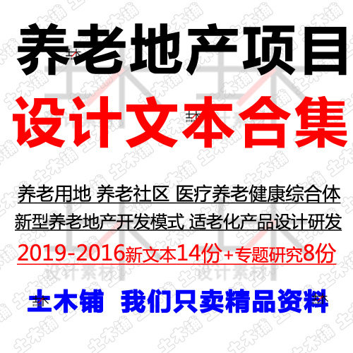 2019养老地产社区高端度假项目CRCC医疗健康建筑规划设计方案文本